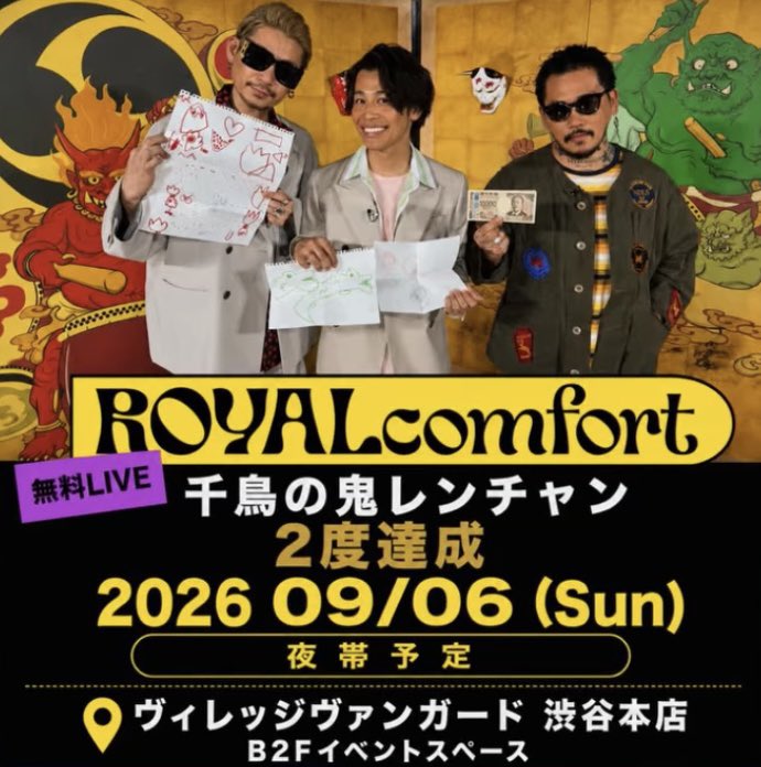 aya350616's tweet photo. 千鳥の鬼レンちゃん2回目達成したROYALcomfortさんの達成記念ライブが開催されます✨️㊗️🎊

無料で見られるなんて贅沢なライブです✨️🎙💗

開催日時：8月31日(月)19:00～
開催場所：ヨドバシ梅田 2階 Links広場

開催日時：9月6日(日)夜帯予定
開催場所：ヴィレッジヴァンガード
                    渋谷本店B2Fイベントスペース

*️⃣観覧無料

是非お祝いに駆けつけて楽しんでください✨️🎙💗

@_ROYALcomfort_ 
@RC_ROYALcomfort 
@bgy_royal 
@DJ_ROVER