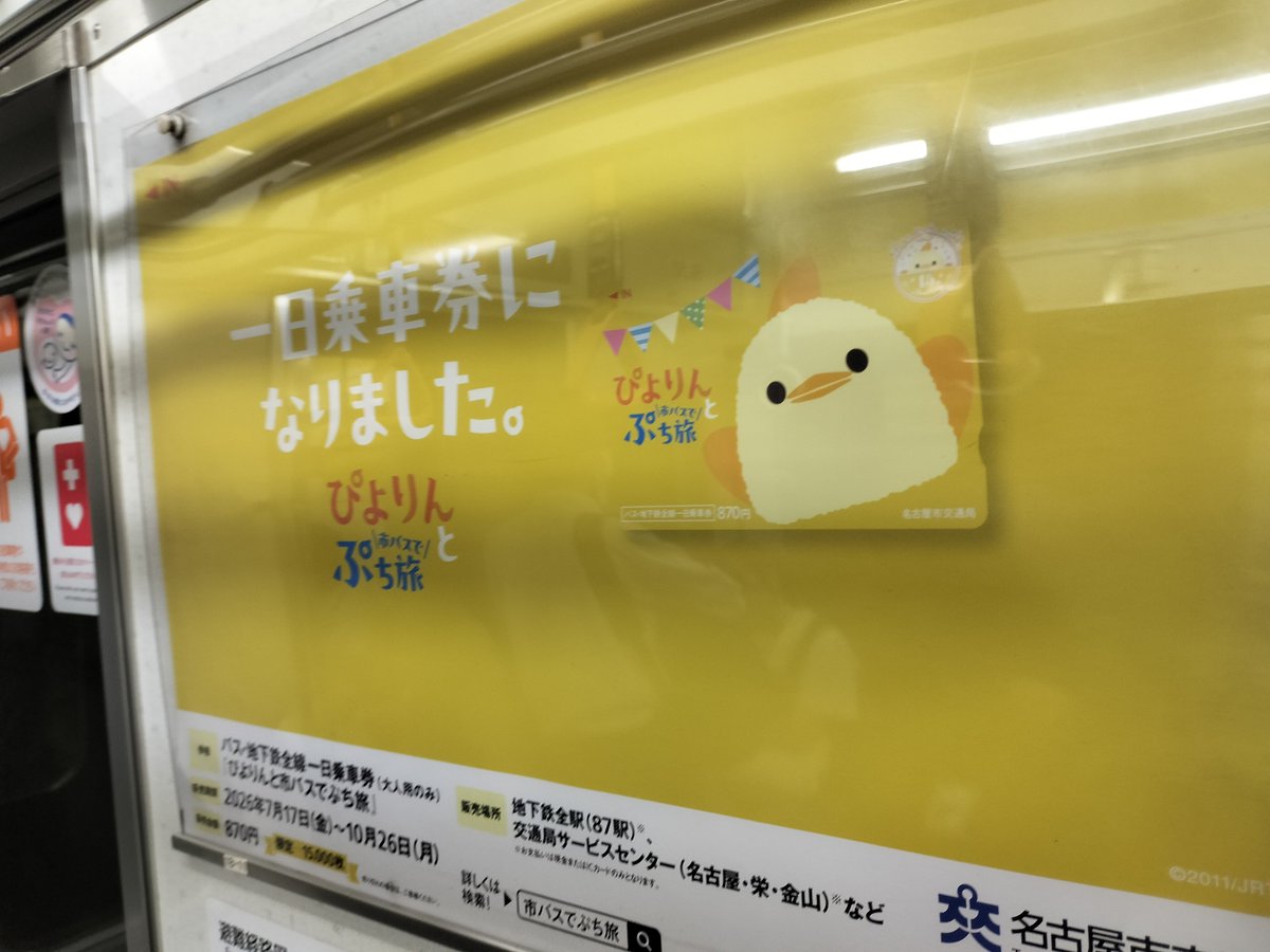 sconew1114's tweet photo. 地下鉄車内がぴよりん🐥🐥🐥🐥🐥 https://t.co/pOTPwAvQxp