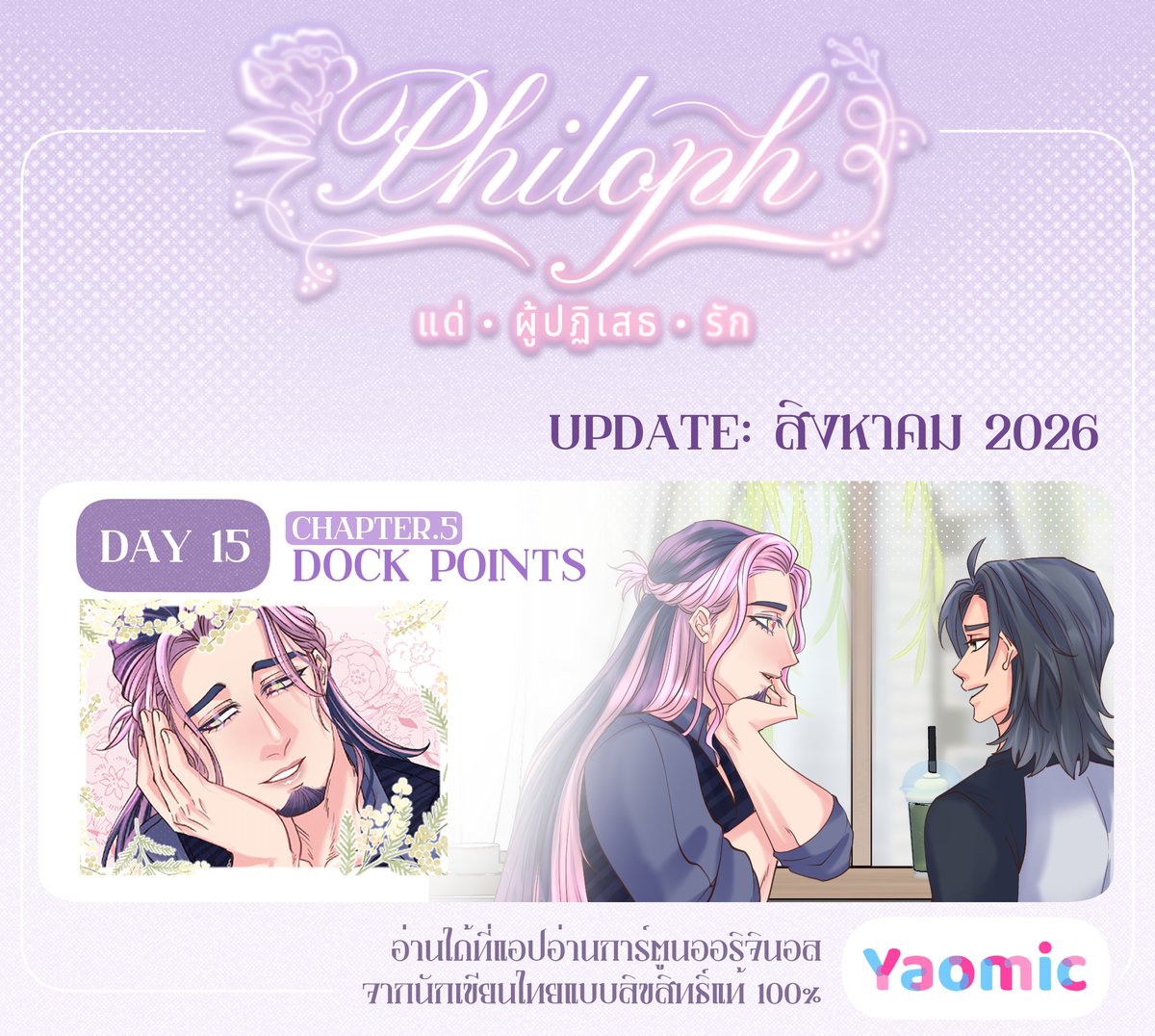 BEllBOINGs's tweet photo. 🌺อัพเดตตอนรายสัปดาห์ EP 5 🌺
วาดไปปวดฟันไปช่วยด้วย
อ่านได้ที่ แอป Yaomic
แอปไทยที่รวบรวมผลงานครีเอเตอร์ชาวไทยแบบถูกลิขสิทธ์
#Yaomic #Philoph #แด่ผู้ปฏิเสธรัก #BL https://t.co/Y6mUkbOSKX
