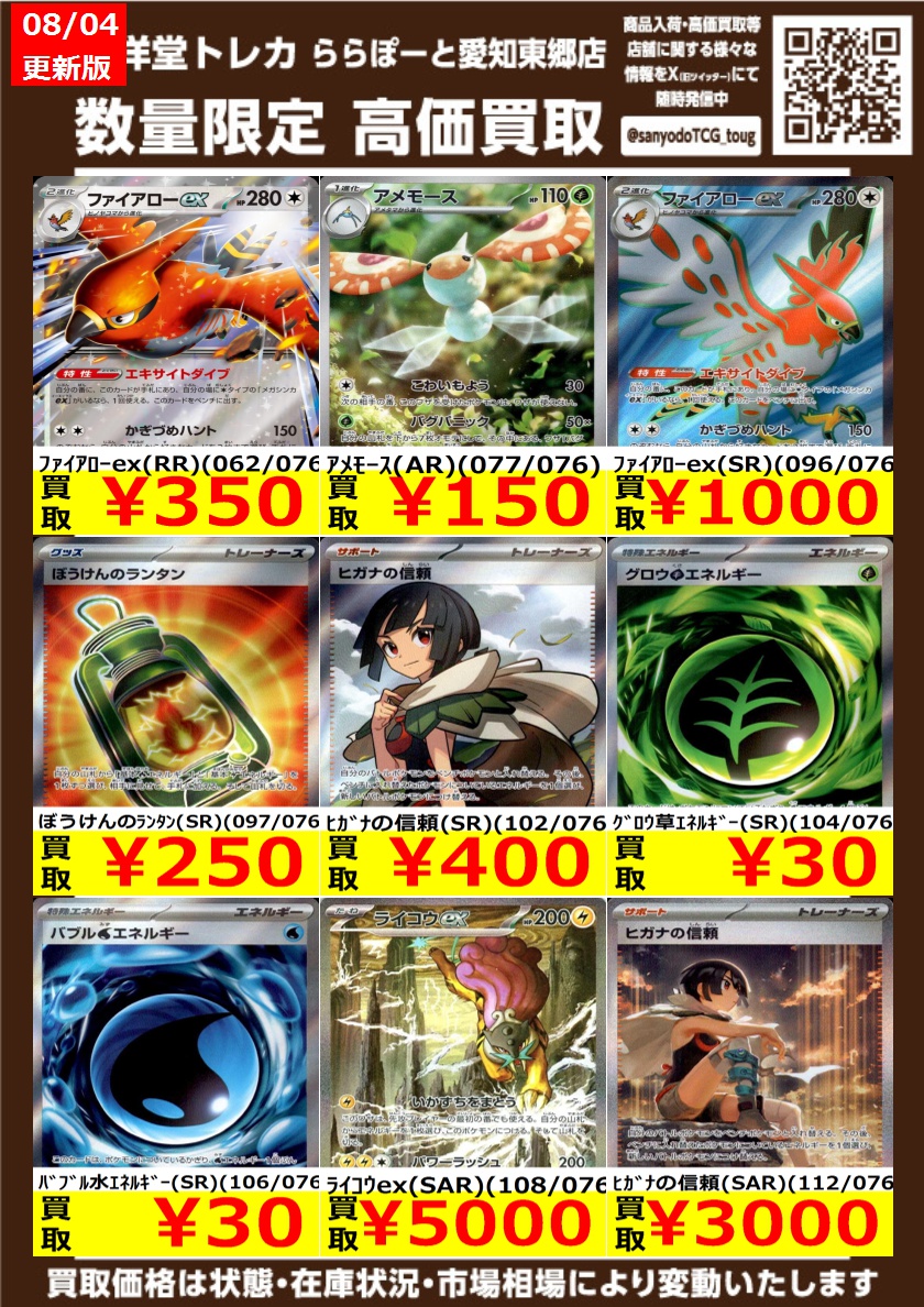 ポケカ】 数量限定高価買取表です！！ ぜひ、当店へお持ち込みください