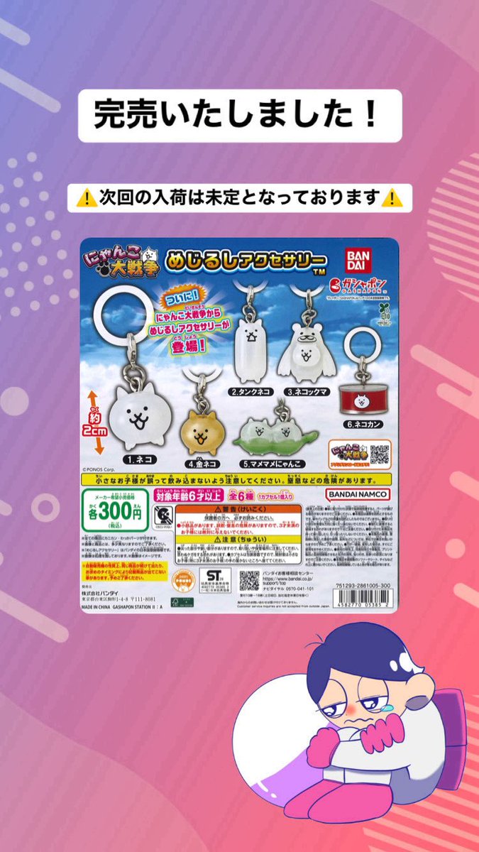 とりにゃんこ様ネスプレッソカプセル300個➕おまけ 完売のご案内‼️ 📌 にゃんこ大戦争 めじるしアクセサリー ご好評