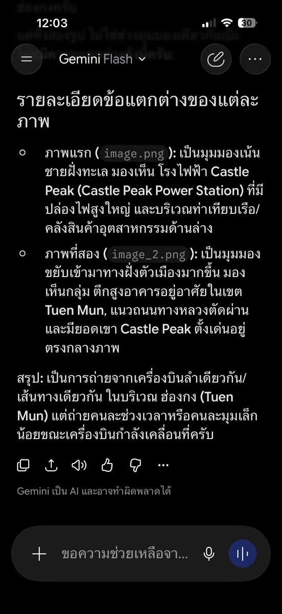 kannika271's tweet photo. ไปถาม Gemini มาล่ะ สรุปเป็นการถ่ายจากเครื่องบินลำเดียวกัน เส้นทางเดียวกัน ในบริเวณ ฮ่องกง 5555555 https://t.co/cRGT0GAFzs