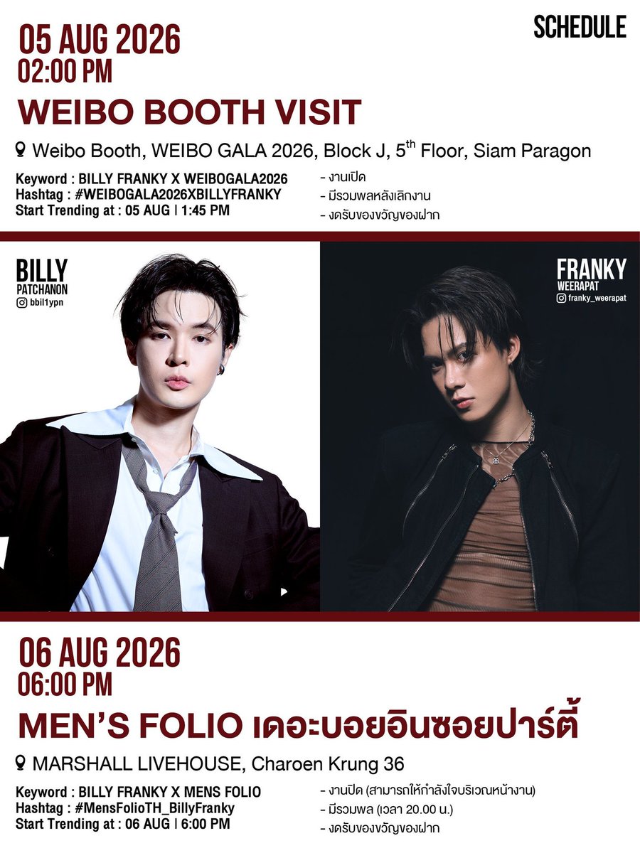 billy__official's tweet photo. Billy & Franky Schedule

WEIBO BOOTH VISIT FOR WEIBO GALA 2026

🗓️ 5 สิงหาคม 2569
⏰ 14.00 น.
📍 Weibo Booth, WEIBO GALA 2026, Block J, 5th Floor, Siam Paragon

Keyword : BILLY FRANKY X WEIBOGALA2026 
Hashtag : #.WEIBOGALA2026XBILLYFRANKY
Start Trending at : 1.45 pm 

- งานเปิด 
- มีรวมพลหลังเลิ��งาน
- งดรับของขวัญและของฝาก

----------------------------------------------------------

MEN'S FOLIO เดอะบอยอินซอยปาร์ตี้ 

🗓️ 6 สิงหาคม 2569
⏰ 18.00 น.
📍 MARSHALL LIVEHOUSE, Charoen Krung 36

Keyword : BILLY FRANKY X MENS FOLIO
Hashtag : #.MensFolioTH_BillyFranky
Start Trending at : 6.00 pm
 
- งานปิด (สามารถให้กำลังใจบริเวณหน้างาน)
- มีรวมพล (เวลา 20.00 น.)
- งดรับของขวัญและของฝาก

#bbil1ypn #star1ight
#BillyPatchanon
#franky_weerapat 
#แฟรงกี้วีรภัฎ #BACEQUAD