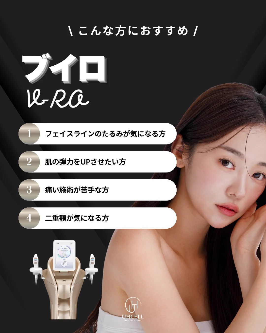 韓国美容 UHCELL 医院 江南店 on X: 