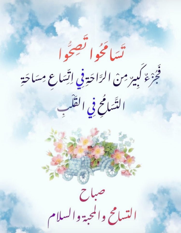 muhamadyou3's tweet photo. اللهم مع أنفاس هذا الصباح ارزقنا حلو الحياة وخير العطاء وسعة الرزق وراحة البال ولباس العافيه وحسن الخاتمه 💛. #صباح_الخير_والسعادة https://t.co/fhKxgw55Y0