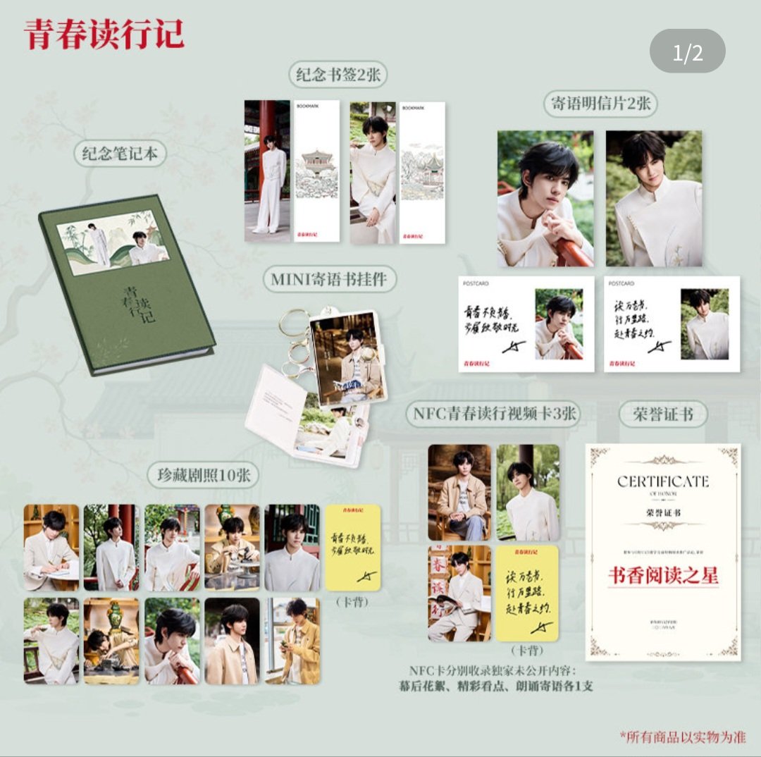 minwonnwoo's tweet photo. XuanCheng merch for China Youth Daily

For ¥88

Notebook
Bookmark x2
Postcard x2
Message book keychain
Photo stils pcs x10 
NFC cards x3 (exclusive bts, highlights and recited message - 1 video each)
Certificate

#LiuXuanCheng #刘轩丞 https://t.co/fOiuJ4pREH