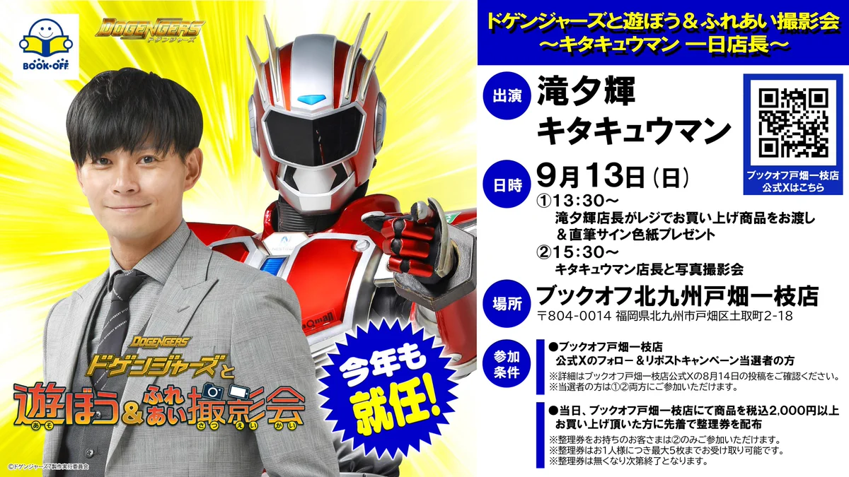 ドゲンジャーズ【公式】 on X: 