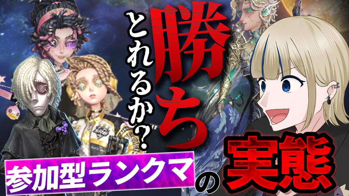 Haruto_Kamui's tweet photo. 【今夜の配信】20時00分~
🔮IdentityV 第五人格🔮
#第五人格 #IdentityV
✅待機場所✅
https://t.co/t8t0Bvc0TF
【次枠】23時30分~
✨がんばれゴエモン きらきら道中〜僕がダンサーになった理由〜✨
✅待機場所✅
https://t.co/714GdIkDgQ
今夜も夜ラン→マルチ?1on1?テストサーバーで
行きたいかと思います♬
オフイベで全然ランクマやれてなかったので
集中して頑張っていきましょう💪🔥
深夜のゴエモンはついに4本目のきらきら道中になります。
惑星間を行き来して
ヒントを回収する要素面白すぎるので
こちらはガツガツ進めて行こうと思います~💨