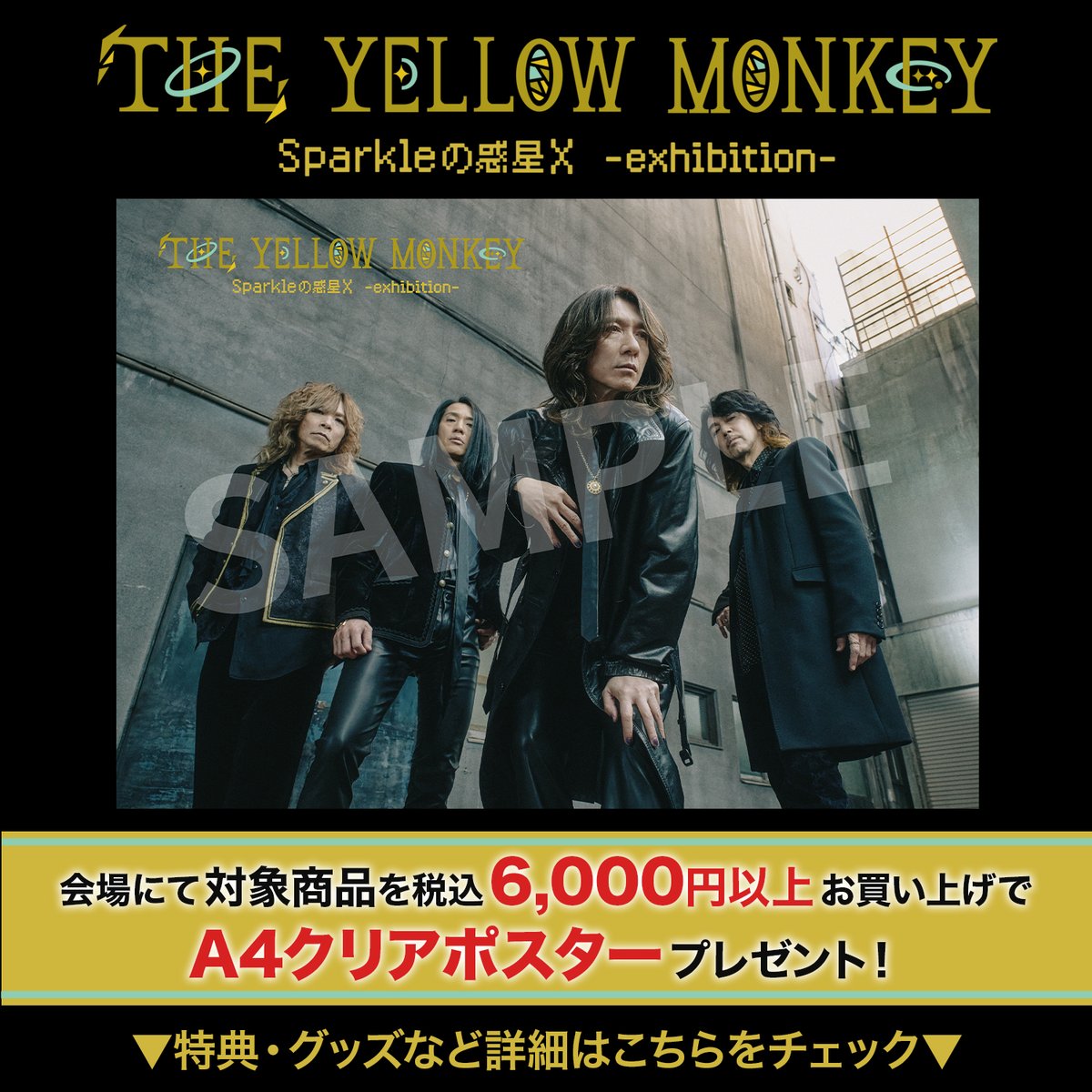🪐THE YELLOW MONKEY🪐 ライブツアー映像化を記念して 東京・愛知