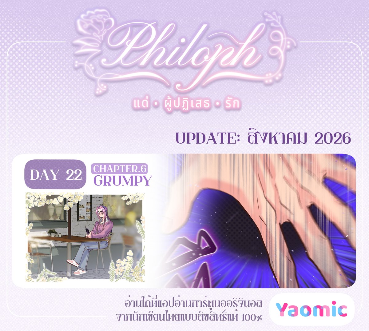 BEllBOINGs's tweet photo. 🌺 อัพเดตตอนรายสัปดาห์ EP 6 🌺
แป๊บเดียวจะตึงแล้วเบ๋อ
อ่านได้ที่ แอป Yaomic
แอปไทยที่รวบรวมผลงานครีเอเตอร์ชาวไทยแบบถูกลิขสิทธ์
#Yaomic #Philoph #แด่ผู้ปฏิเสธรัก #BL https://t.co/GnWvN89OPN