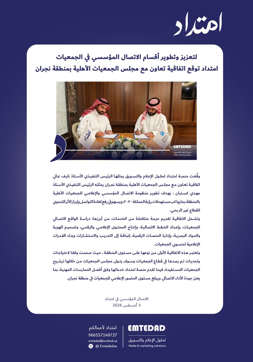 Emtedadsa's tweet photo. في أول خطوات امتداد |

اتفاقية تعاون مع @majlesnajran لدعم أعمال الاتصال المؤسسي في الجمعيات الأهلية بمنطقة #نجران https://t.co/LZbzqGjVek