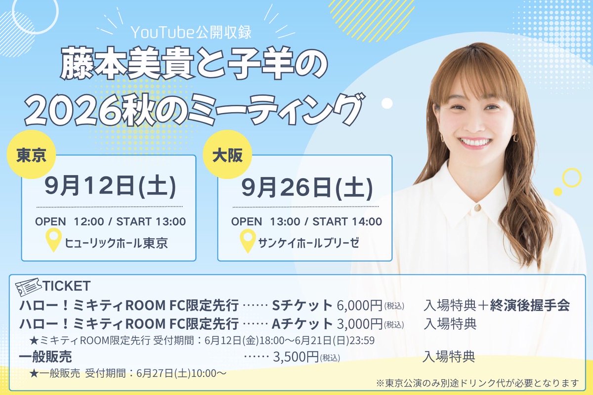 ミキティ様　おまとめページ 藤本美貴スタッフ【公式】 (@mikitty_staff) / Posts / X