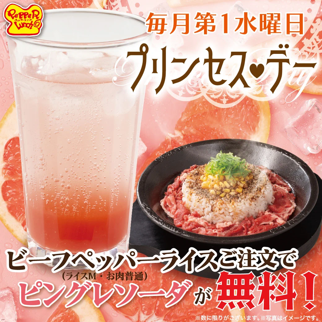 ペッパーランチ【公式】 (@pepperlunch_JP) / X