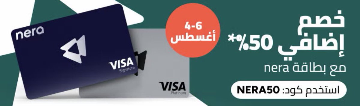 c58dl's tweet photo. خصم 50% على طلبك بحد أقصى 100 ريال

بس ادفع باستخدام بطاقات Nera الرقمية والمجانية 💳

🏷️ كود الخصم: NERA50

الرابط:
https://t.co/wCoQmqfkzU https://t.co/dQTeed3dHR