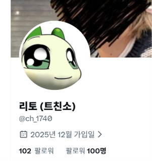 ch_1740's tweet photo. 100팔이지만 아직 트찐임 
암튼 자축!! https://t.co/9byKWnrMHj