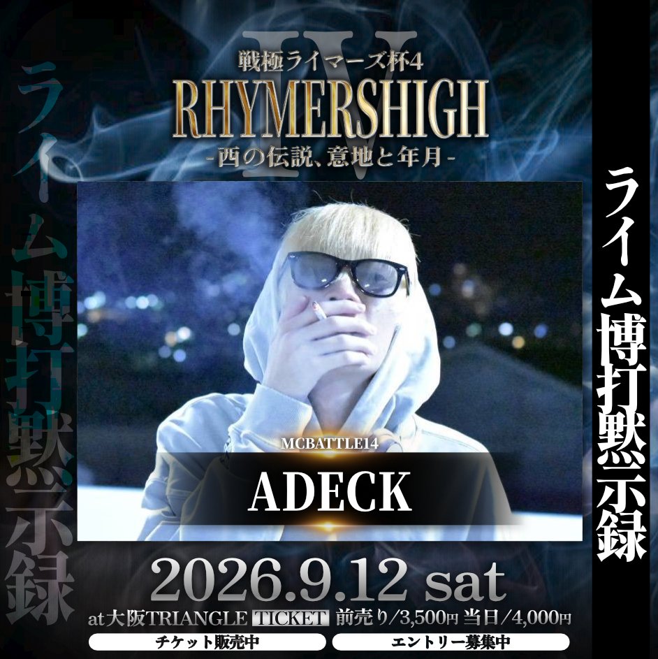 戦極MCBATTLE 公式 (@sengokumc) / Posts / X