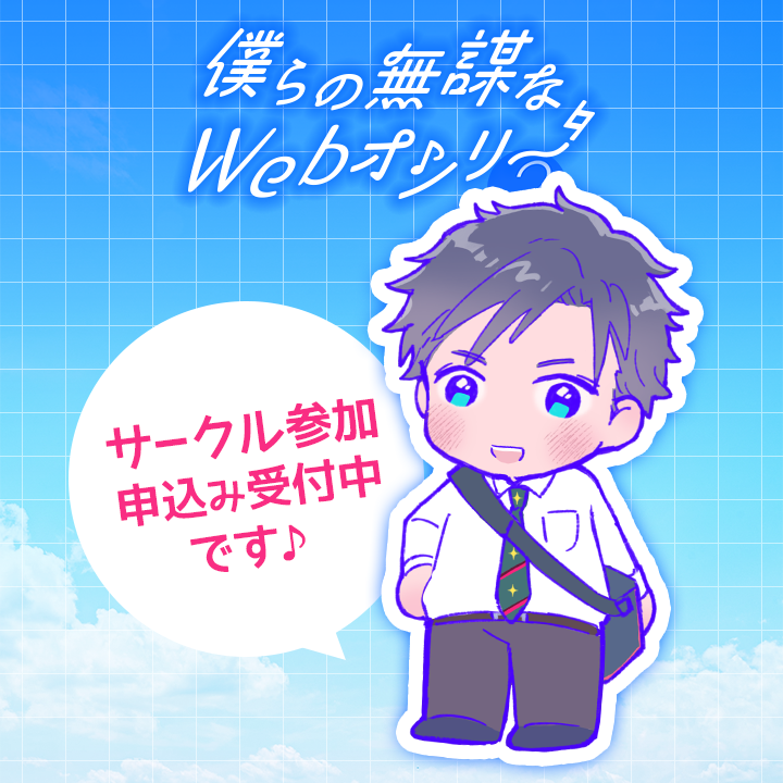 kawabo_webonly's tweet photo. ＼webオンリー開催まであと80日です！／ サークル参加申込み受付中！引き続き、ご参加お待ちしております🎶ご検討頂けましたら幸いです✨ #僕むぼweb2 https://t.co/j7HsVRAXZw