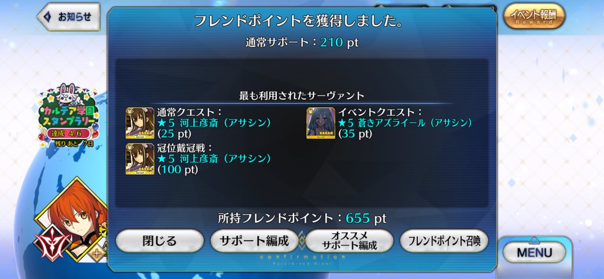 maccha_fgo's tweet photo. さっそく借りられてる！ありがてぇ~ https://t.co/XHeemdUmKh
