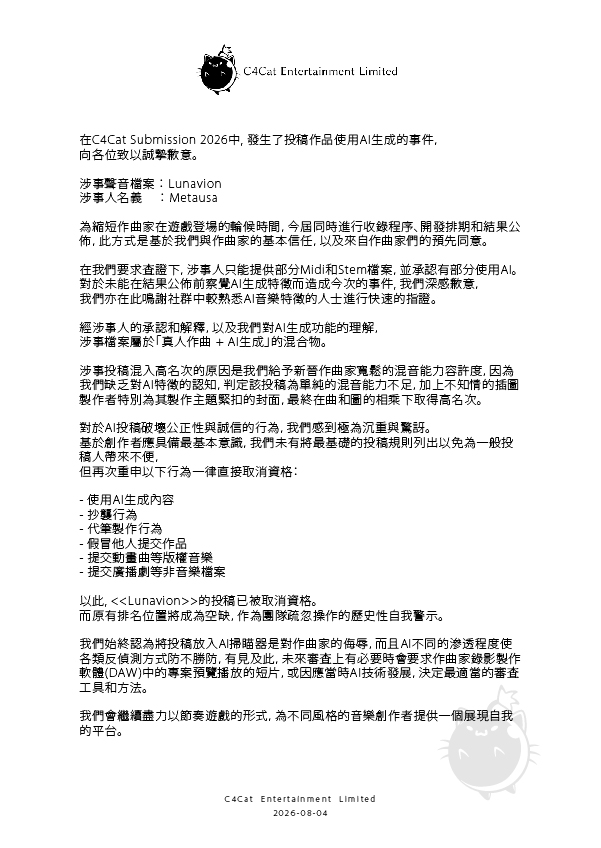DynamixUV's tweet photo. 關於這次C4Cat submission 2026中出現AI作品的事件，開發團隊在商議後決定發出以下聲明來作為對這次事件的經過和今後對應方式的說明。

Regarding the appearance of AI-generated works in C4Cat Submission 2026, the development team has discussed the matter and decided to issue the following statement explaining what happened and how we will handle such cases going forward.