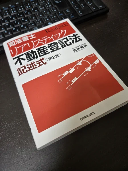 松本雅典（司法書士試験講師）・リアリスティック (@matumoto_masa) / X
