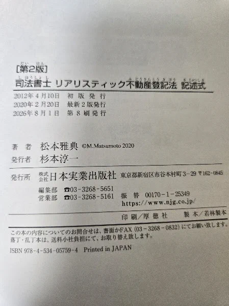 松本雅典（司法書士試験講師）・リアリスティック on X: 