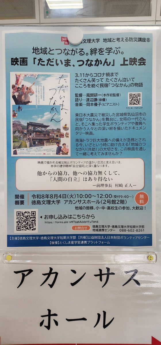 superma_san's tweet photo. 映画「ただいま、つなかん」上映会@アカンサスホールに行ってきた📽️
いやあ、泣いた…😢
優しさに、繋がりに、別れに…映画中ずっと泣いてた🥹
夜勤明けで泣いたから目ぇ真っ赤😅
てか、大学のキャンパスで、しかも無料で開催してくれてるんだから生徒はもっと観ようよ…単位より大切な物ってあるよ🥺 https://t.co/27cBkL4Ms7
