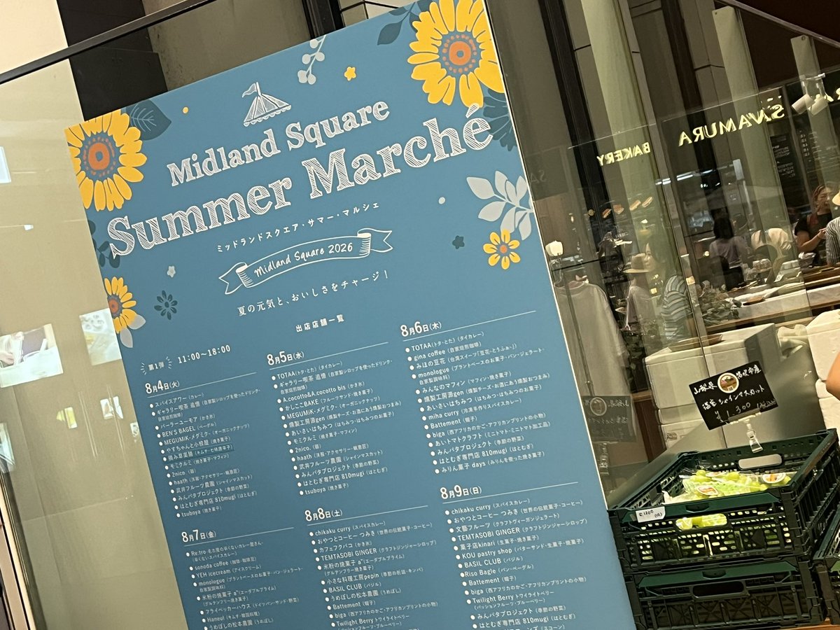 hirogotocafe's tweet photo. 今日(8/4)から始まった「Midland Square Summer Marche」へ。 https://t.co/dkCOq5G4x0