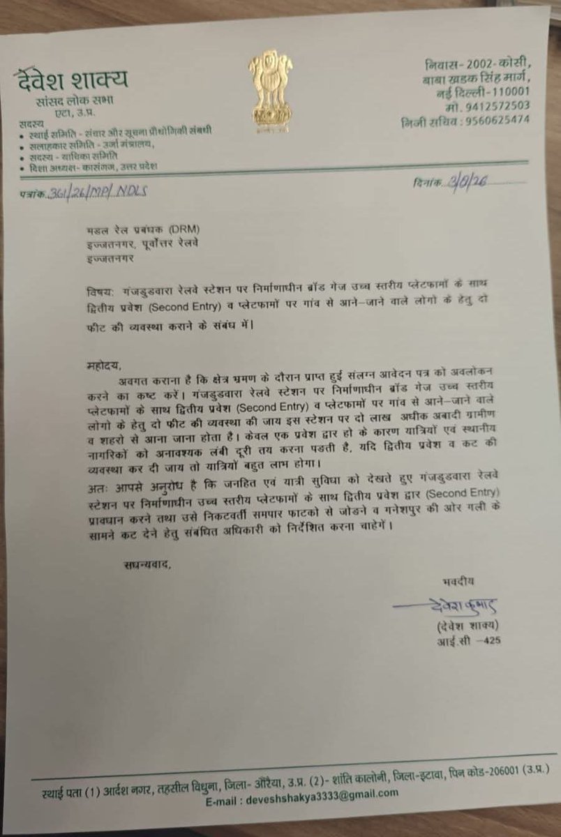 DrSamratDevendr's tweet photo. गंजडुंडवारा रेलवे स्टेशन पर नई बस्ती गणेशपुर के लिए द्वितीय प्रवेश यानी 2 फुट का रास्ता देने का लिए सांसद देवेश शाक्य जी ने मंडल रेल प्रबंधक इज्जत नगर के लिए मांग की जिससे लोगों को आने जाने में आसानी हो सके।
@DeveshS73046602
@yadavakhilesh
#विधानसभा_क्षेत्र_अमापुर  
#kasganj https://t.co/n0gHwi4PmL
