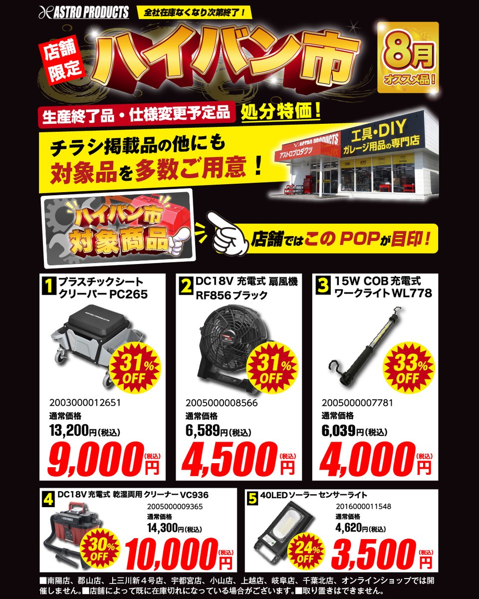 アストロプロダクツ【公式】 (@astroproducts) / Posts / X