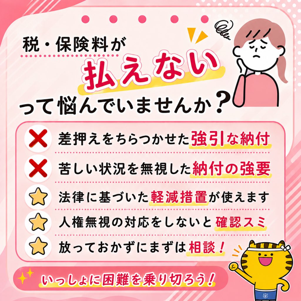 daishoren's tweet photo. 税・保険料が払えず差押えが続出！
生活を成り立たなくさせるような差押えは違法です。高圧的に納付を迫るのも大問題。支払いが困難になったときは猶予制度が活用できます。
営業と生活を守るために、一人で悩まず先ずは民商に相談しましょう。
https://t.co/qqdQQVKJAZ
#民商 #民主商工会 #税金　#保険料 #滞納 #差押え #滞納