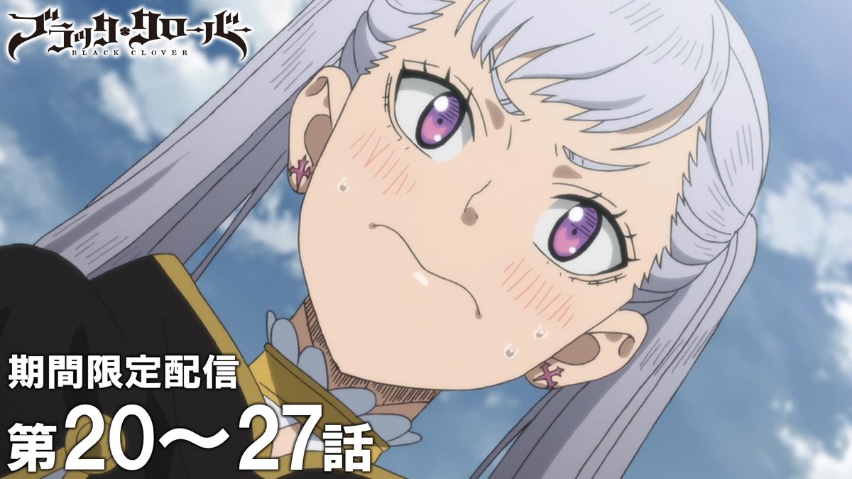 jumpch_youtube's tweet photo. ／
TVアニメ『#ブラッククローバー』を
期間限定で配信
＼

1st Season本編を期間限定配信中

20～27話イッキ見
8月4日 (火) 19:00～8月18日 (火) 18:59まで配信
https://t.co/Yiq9yyORE0

#ブラクロ https://t.co/ugkveg8l0F