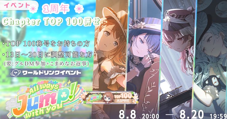 mnr0414yu's tweet photo. ☁️All ways Jump! with you☘️
　　　　1️⃣周年記念

【Chapter TOP 100併せ】

現在、愛莉　@ 1です♪🍑
要項をご確認の上、お声がけお待ちしております🙌
#プロセカ併せ　#プロセカ併せ募集 https://t.co/YkBho8VkwP