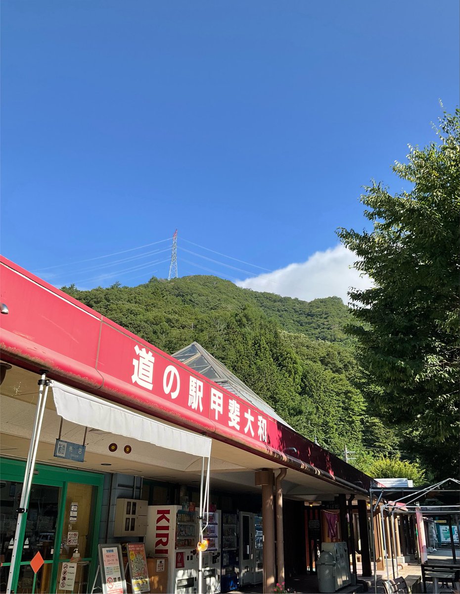 道 の 駅 甲斐 大和