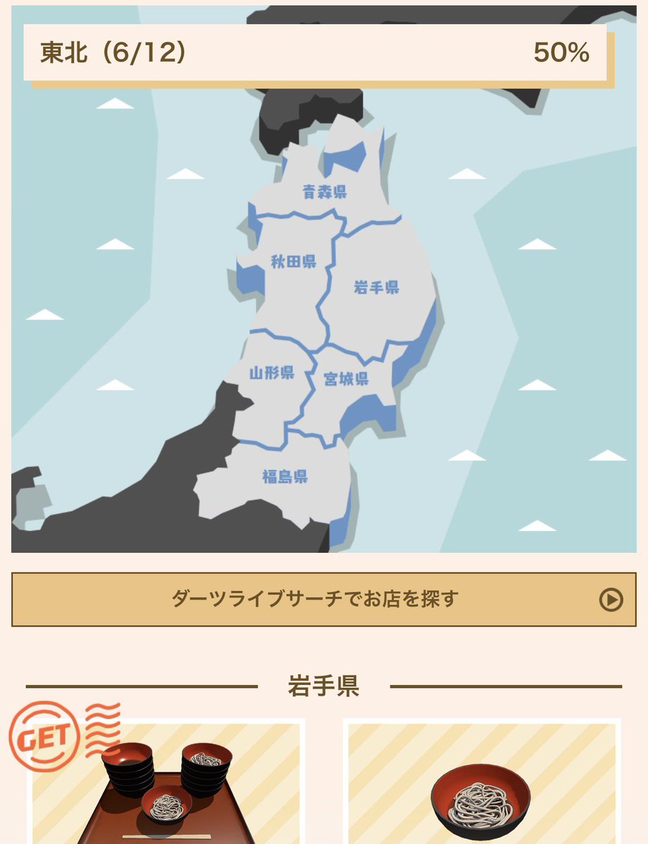 araburuBULL's tweet photo. 山形とって東北回収完了🙆‍♀️ https://t.co/ytDdoCFg5t