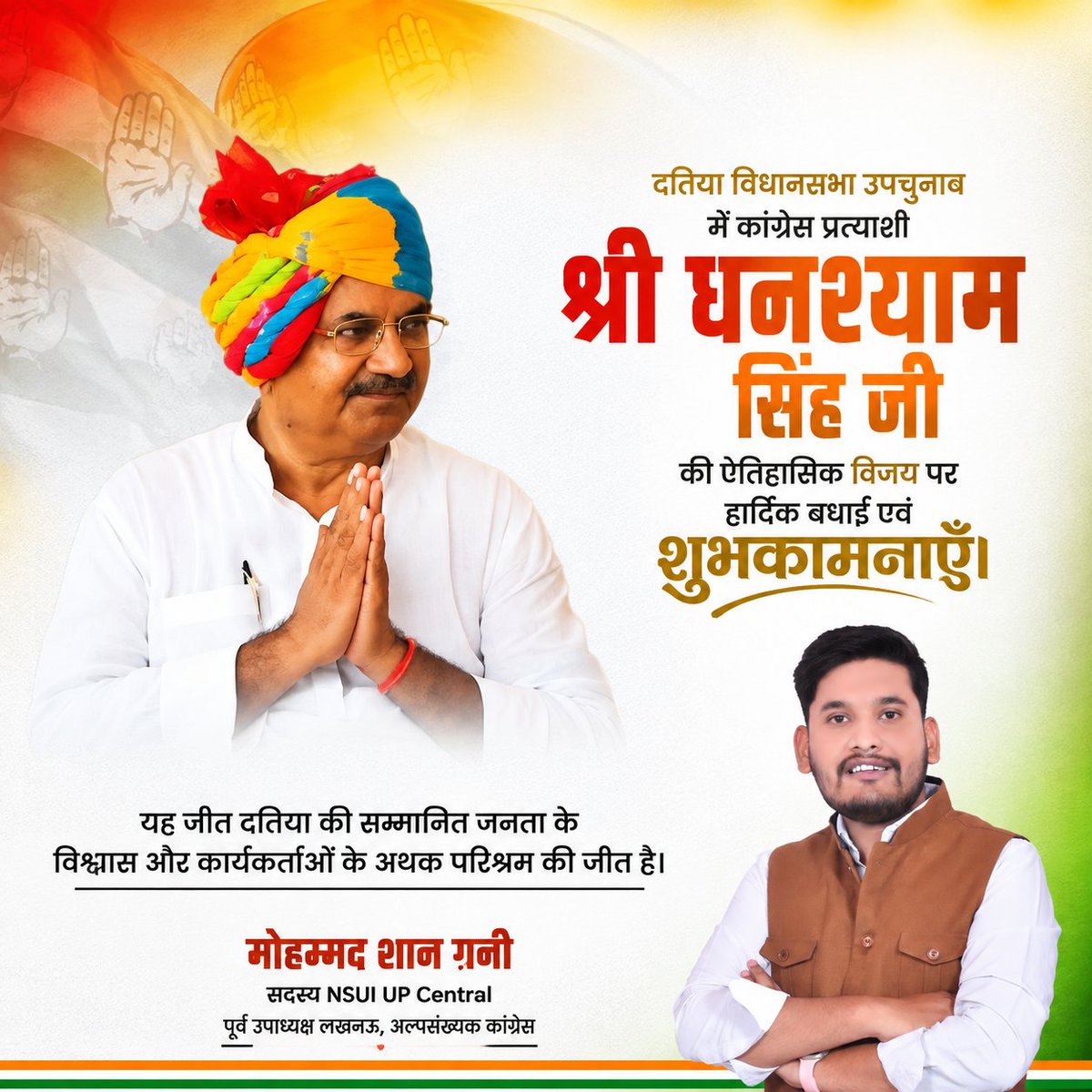 Shaannn_inc's tweet photo. दतिया विधानसभा उपचुनाव मे @INCMP के प्रत्याशी श्री घनश्याम सिंह जी को ऐतिहासिक विजय पर बहुत बहुत बधाई एंव शुभकामनाएँ ।
दतिया ने बता दिया, लोकतंत्र में सबसे बड़ी ताकत, सत्ता नहीं जागरूक जनता होती है ।।
#DatiaResult
@jitupatwari https://t.co/jPmefjV1xo