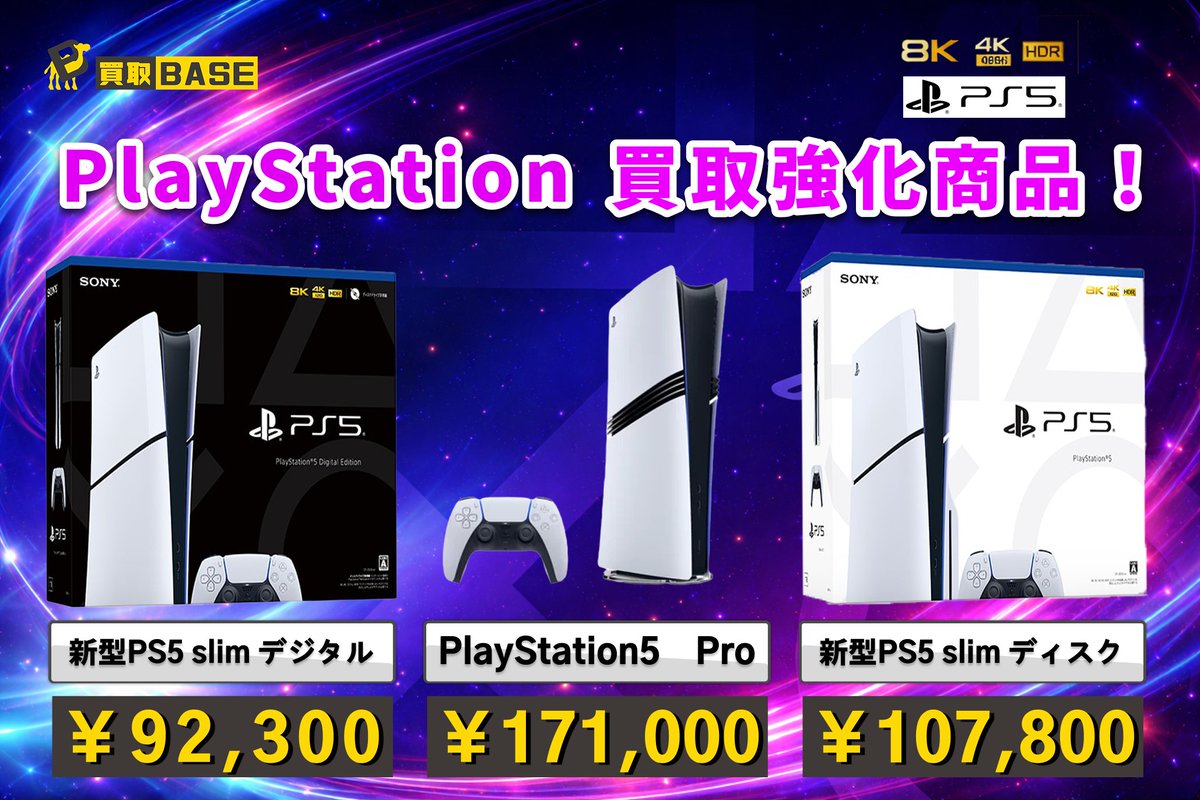 🎮#PlayStation5 本体価格一覧🔥 📢期間限定着払サービス緩和中‼ 本体6