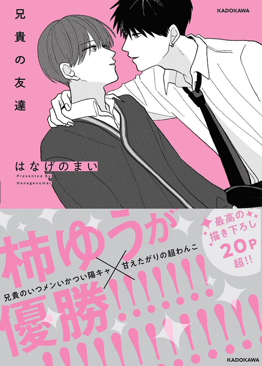 radefansu's tweet photo. @07w7zd4__ イチオシはこの漫画です❤❤❤
ほんとに二人が可愛いくて、メロメロになります💕受けは犬系で、攻めは爆メロ男です.ᐟ.ᐟ

よかったられんちゃんのオススメも教えて🥺♡ https://t.co/J7u827PJoN