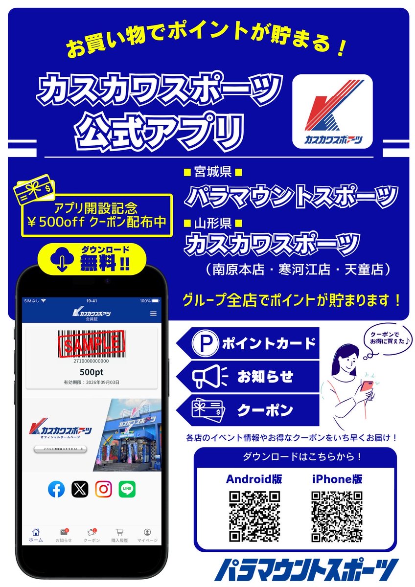 paramountSP's tweet photo. ポイントが貯まる！！
【カスカワスポーツ公式アプリ】は
お持ちですか？？☺️
カスカワスポーツ���店&amp;パラマウントスポーツでポイントが貯まる！使える！
今なら、お得なクーポン配信中🉐
アプリ【カスカワスポーツ】で検索🔍 https://t.co/R9o1uQ1M7h