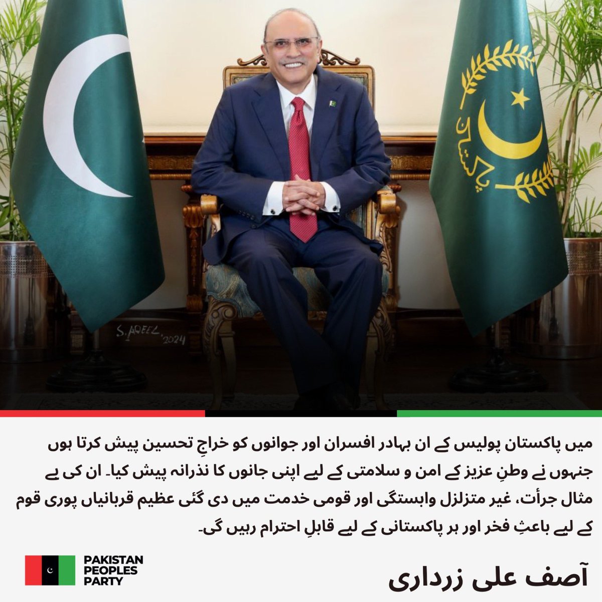 MediaCellPPP's tweet photo. صدر مملکت آصف علی زرداری کا یومِ شہدائے پولیس پر پیغام
@AAliZardari 
مزید پڑھیں: https://t.co/7zbb4pLYZ8 https://t.co/MJa2ZMlM9Z
