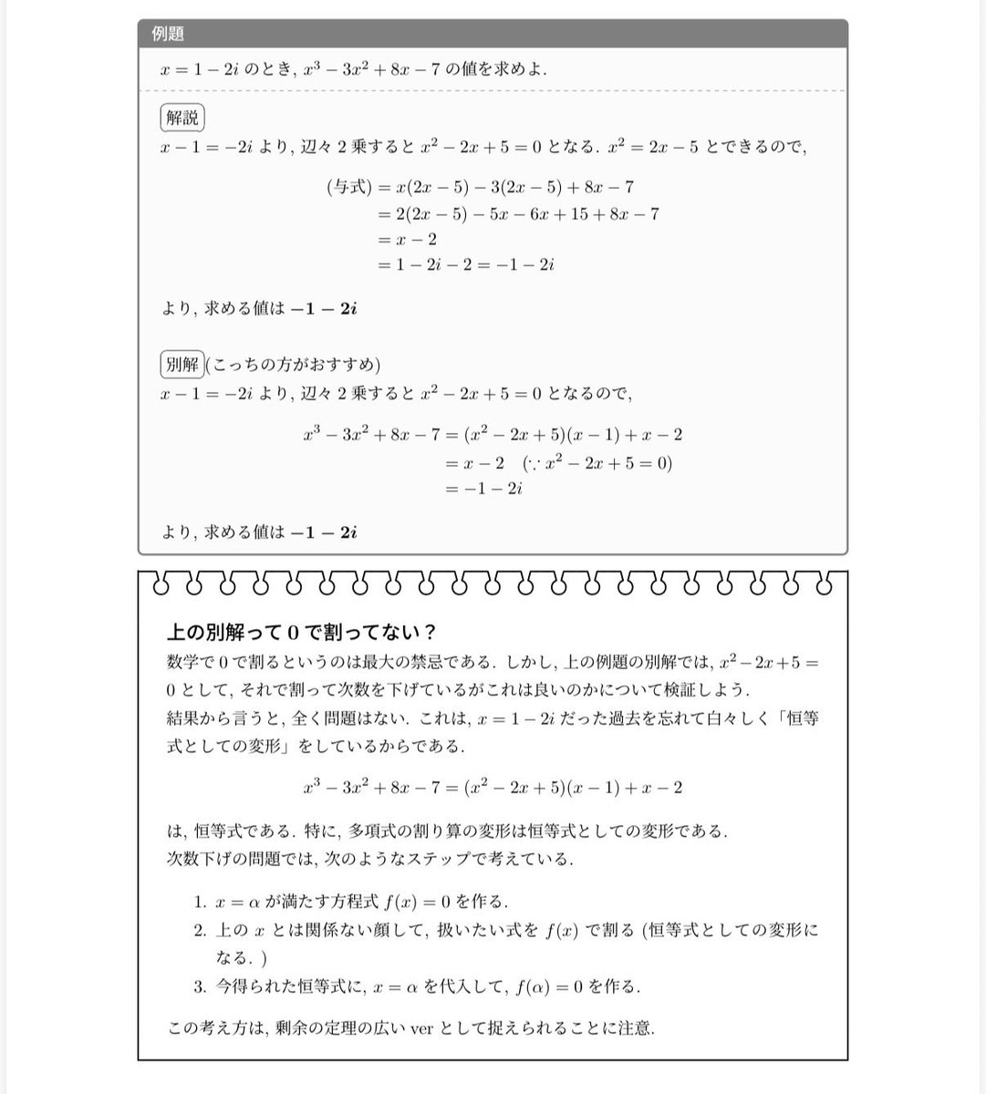 u590902007's tweet photo. 「0であった過去を忘れて」、「恒等式として変形する」という二つが肝かなと思います。 https://t.co/xYwbAvTOiV