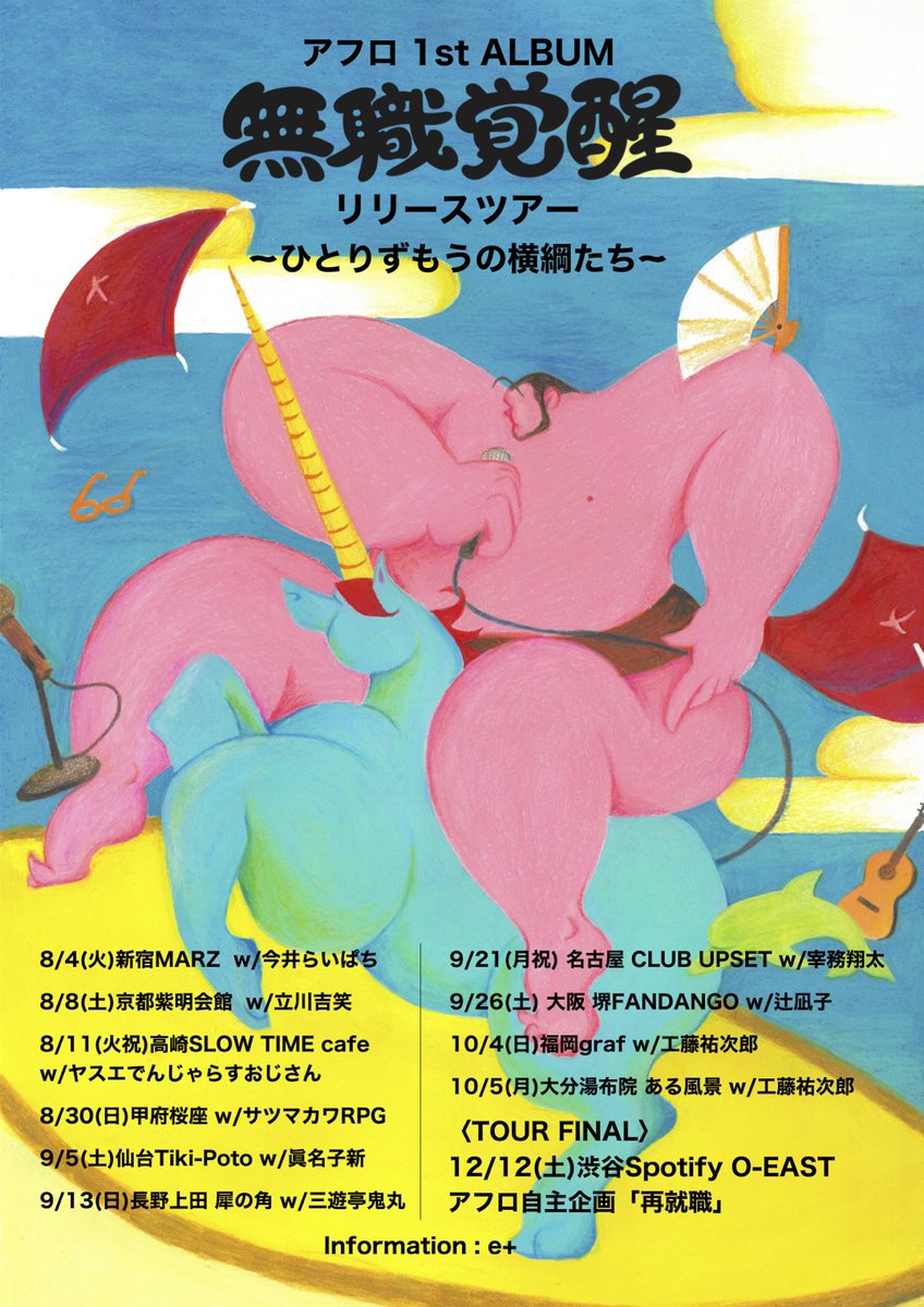 MARZ_twit's tweet photo. 【本日の公演】

1st ALBUM 「無職覚醒」 リリースツアー ~ひとりずもうの横綱たち~

open 19:00 / start 19:30

◎LIVE
アフロ
今井らいぱち

◎DJ
君嶋 麻里江

前売り完売につき当日券の販売はございません。
18:55分ごろから整理番号順に整列をはじめます。 https://t.co/JqOxZ0G2OR