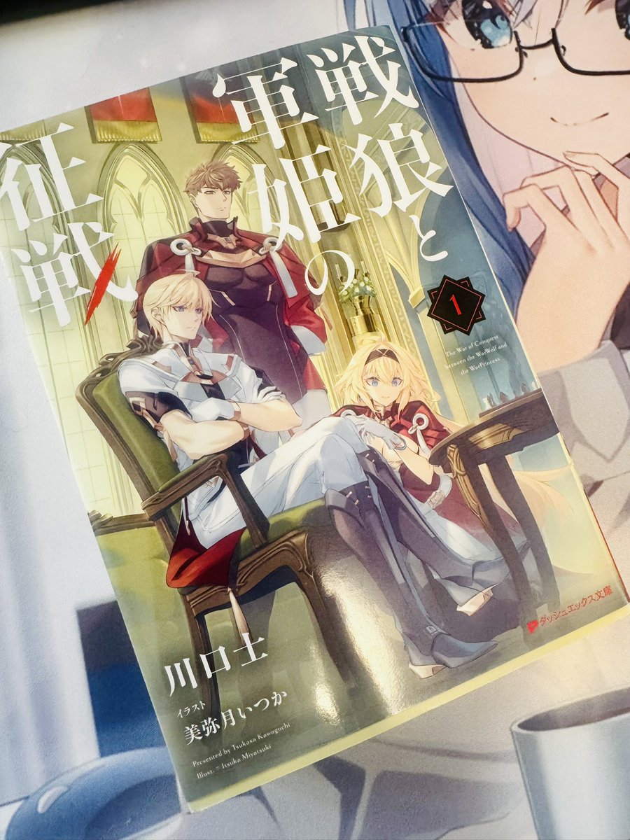ayumi_sarah's tweet photo. 『戦狼と軍姫の征戦』１巻

読み終わりました！
満足感と、次の巻への待ちきれないワクワクがいっぱぁい✨ https://t.co/3V2giziGrW