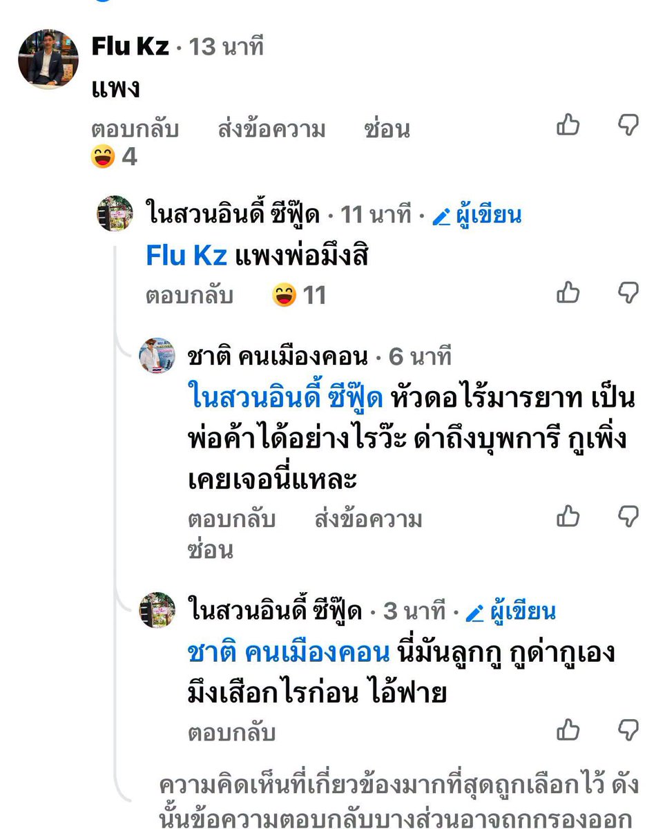 Thaireactionvid's tweet photo. วันธรรมดาในเฟสบุ๊คของคนใต้ https://t.co/02KQO7TykO