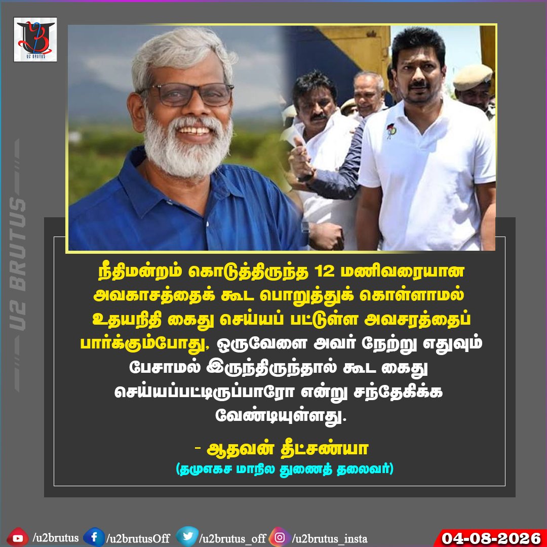 U2Brutus_off's tweet photo. தோழர் ஆதவன் தீட்சண்யா... https://t.co/fz8A8p824N