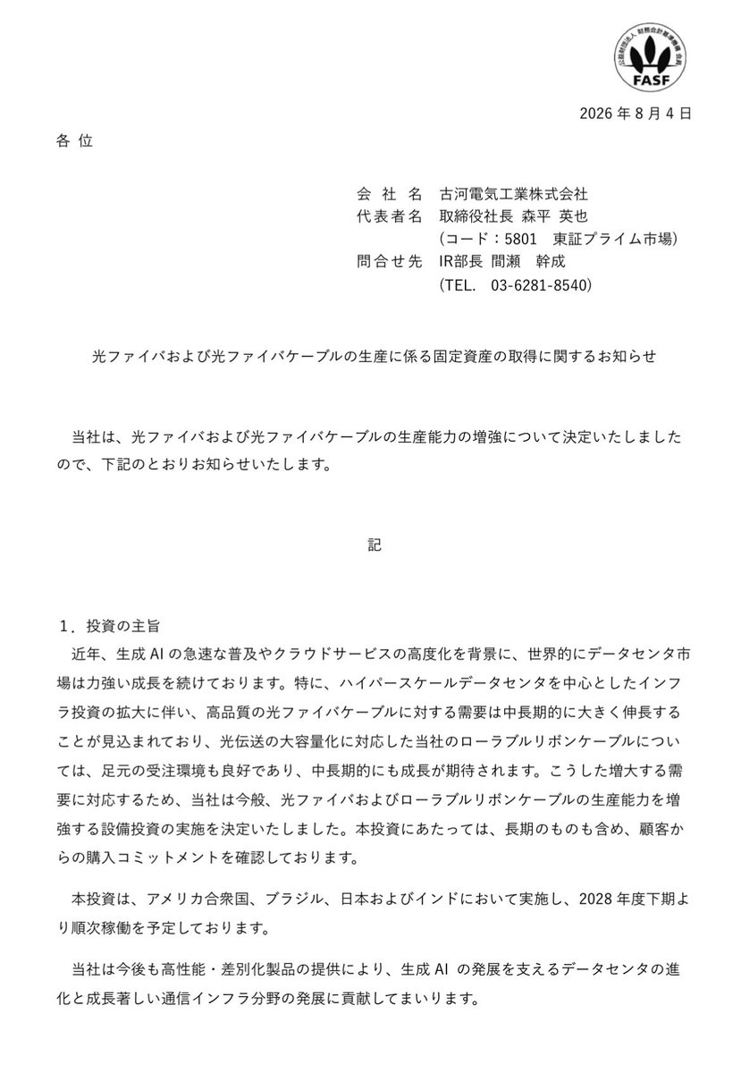 chawan_wabita's tweet photo. 古河電工PTS+17%

・光ファイバおよびローラブルリボンケーブルの生産能力を増強
・ 足元の受注環境も良好で長期の購入コミットメントも確認できているため増強を実施

◯ 総額： 約1,000億円
◯ 量産開始： 2028年度下期より順次
 増強効果： ローラブルリボンケーブルの製造能力が2025年度末対比「概ね2倍」に

◯業績への影響
 27年3月期： 連結業績への影響は軽微
 28年度下期以降： 量産開始で売上増加に寄与する見込み