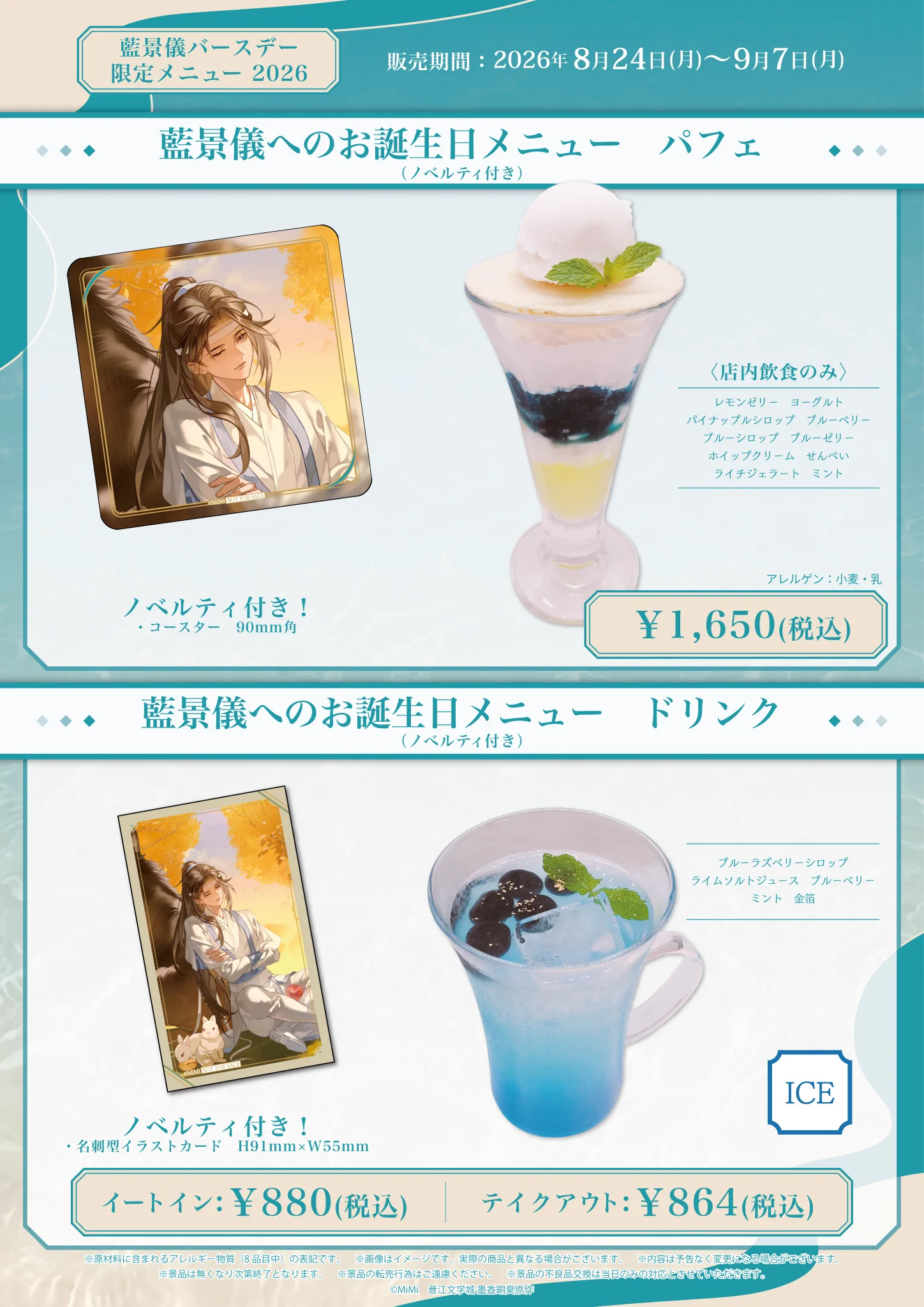 ラジドラ魔道祖師（MiMi）公式茶屋 (@mdzs_cafe) / X