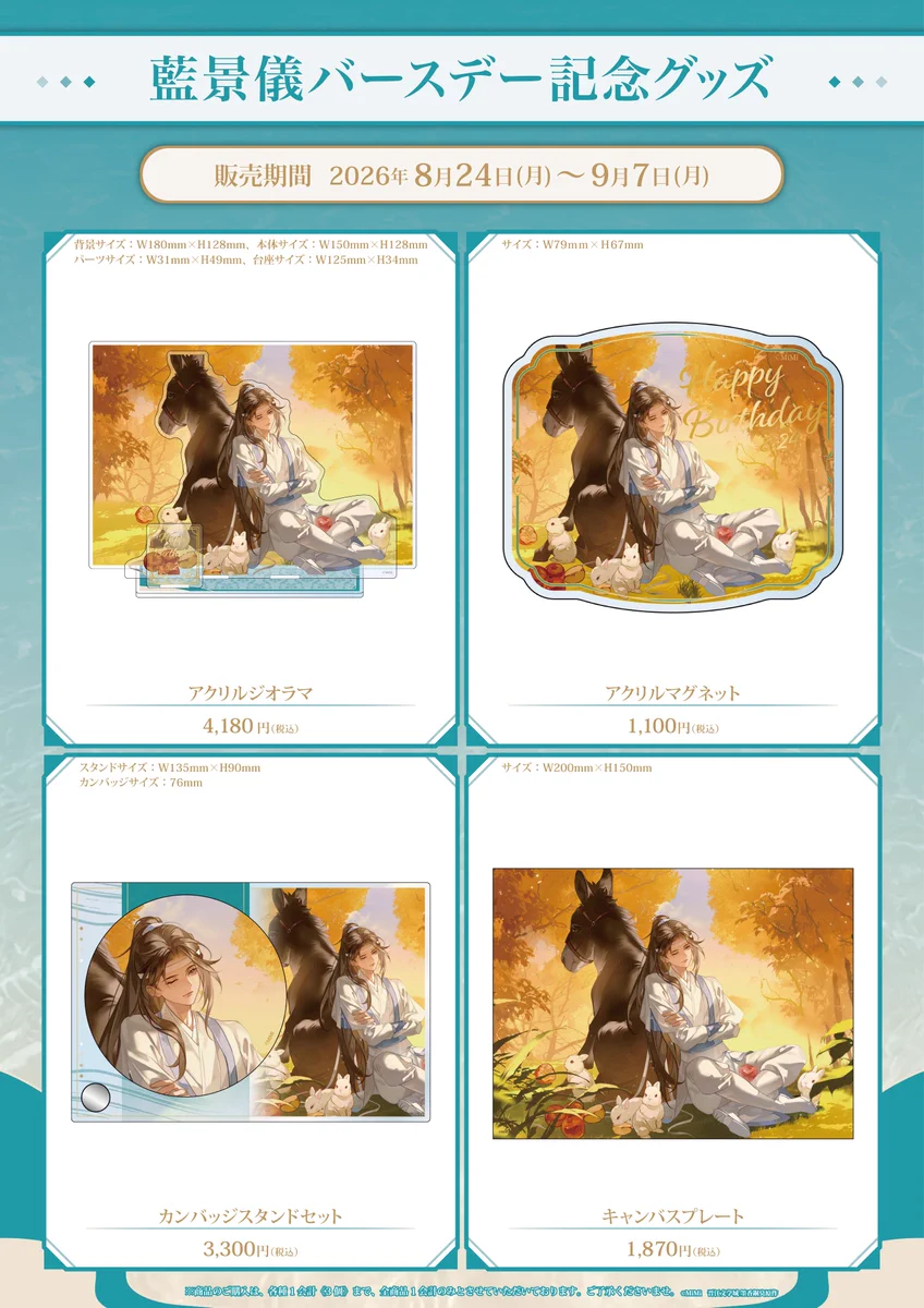 ラジドラ魔道祖師（MiMi）公式茶屋 (@mdzs_cafe) / X
