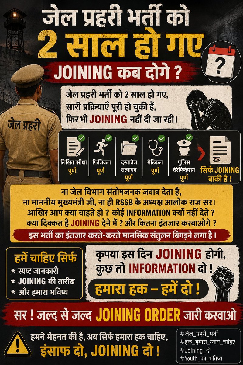 MonikaJakad014's tweet photo. @svoruganti1466 @PoliceRajasthan @BhajanlalBjp 
न कोई नई परीक्षा दे पा रहे हैं, न भविष्य की योजना बना पा रहे हैं।हजारों चयनित युवाओं की आवाज़ सुनिए।राजस्थान जेल प्रहरी भर्ती 2024 की जॉइनिंग डेट तुरंत जारी की जाए।
#जेल_प्रहरी_नियुक्ति_दो
#jail_parhari_joining_date_release https://t.co/Wq19bSXTfB