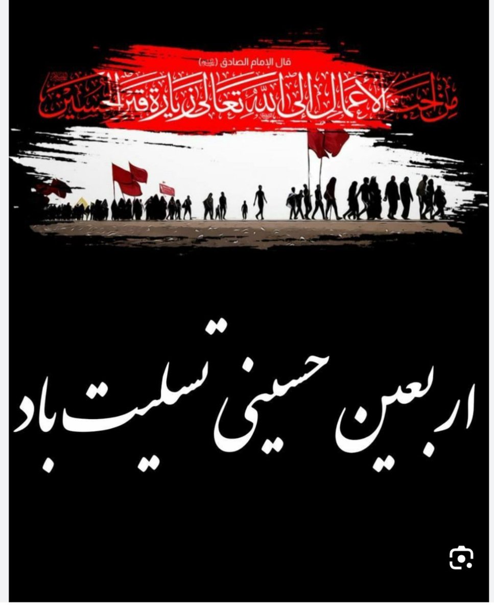 khatoon_na96632's tweet photo. یا حسین (ع)، اگر توفیق حضور در مسیرت را نداریم، دل‌هایمان را زائر حریمت قرار بده و ناممان را از یاد خادمان و عاشقانت مبر.: 
#یا_لثارات_الحسین 
#ملت_حسینی https://t.co/JGoGbkoEJ8