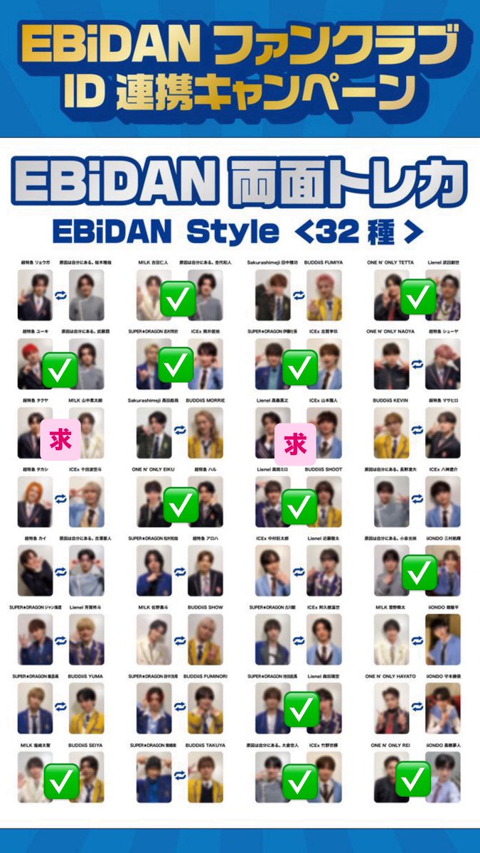 llo2_s2sen_'s tweet photo. EBiDAN両面トレカ仮約束

【求】山中（タクヤ）、高桑（山本）
【譲】画像✅以外のもの

8/16エビライにて手渡しor郵送📮

仮約束となります。
お心当たりのある方お声がけお待ちしております🙇‍♀️

 #EBiDAN交換  #EBiDAN譲 https://t.co/77lcge396S